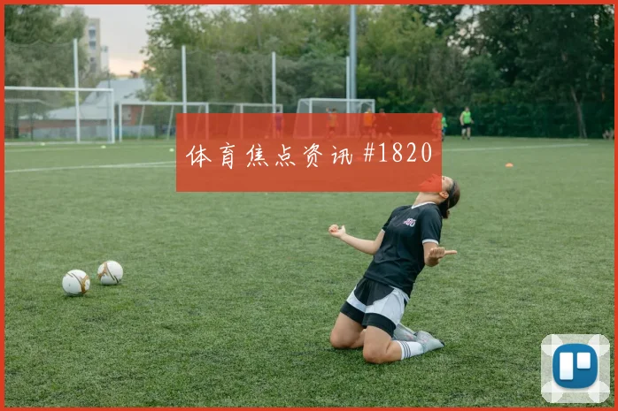 吉达联合国王杯逆转达曼协作创经典