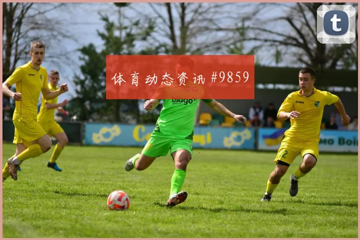 苏格兰面对巴西高位压迫能否逼出失误阵容变化评估