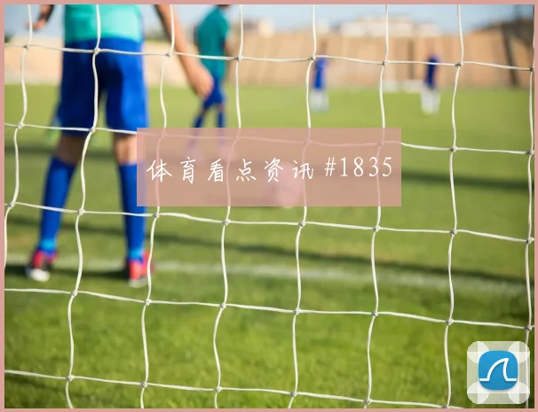 奥运女足决赛中国女足英格兰女足火线复出传奇时刻