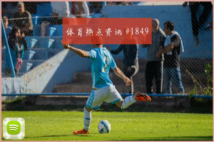 西班牙vs乌拉圭2026世界杯赛前训练